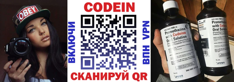 Codein напиток Lean (лин)  Гаврилов Посад 